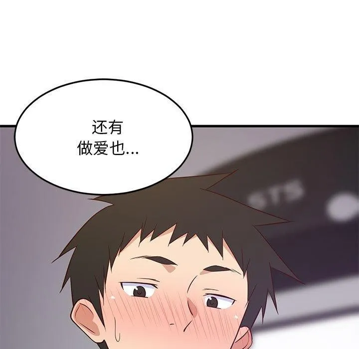 难缠姐妹偏要和我同居第28話