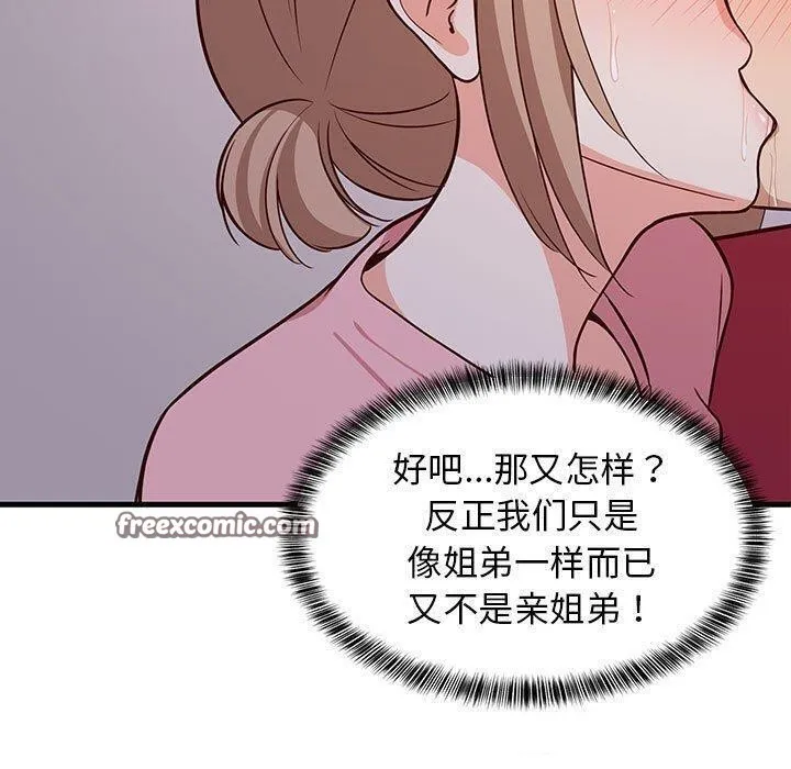 难缠姐妹偏要和我同居-第28話 - 图片 30