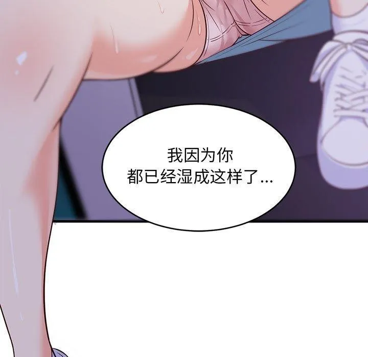 难缠姐妹偏要和我同居-第28話 - 图片 38