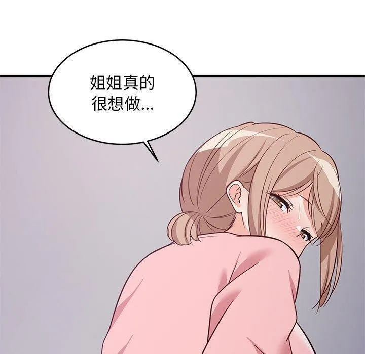 难缠姐妹偏要和我同居-第28話 - 图片 50