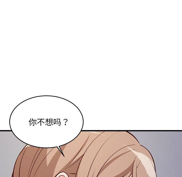 难缠姐妹偏要和我同居-第28話 - 图片 54