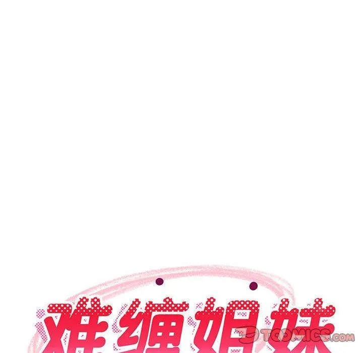 难缠姐妹偏要和我同居-第28話 - 图片 66