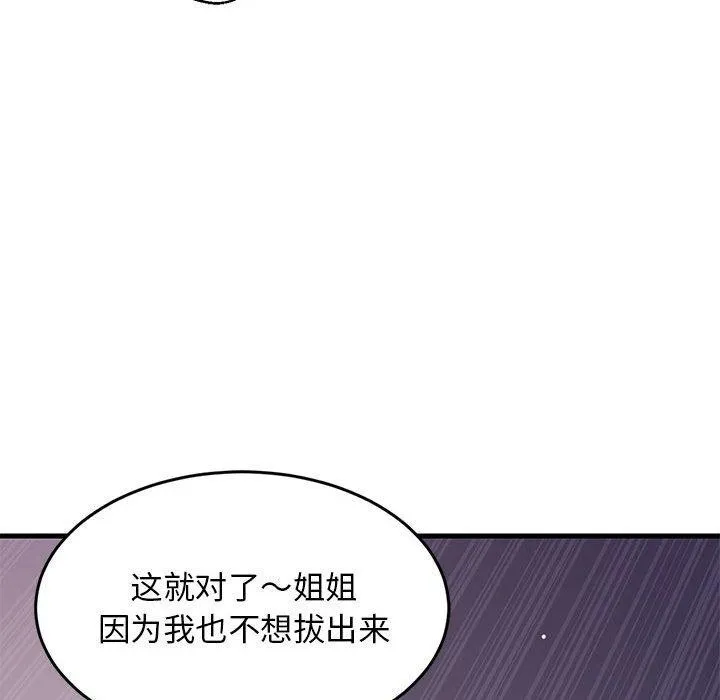 难缠姐妹偏要和我同居-第28話 - 图片 125