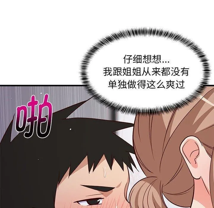 难缠姐妹偏要和我同居-第28話 - 图片 160
