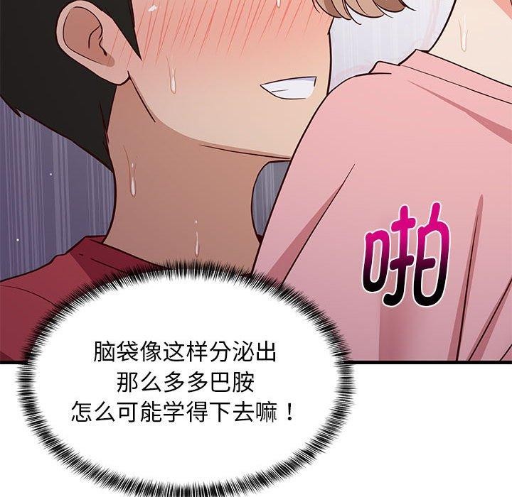 难缠姐妹偏要和我同居第28話