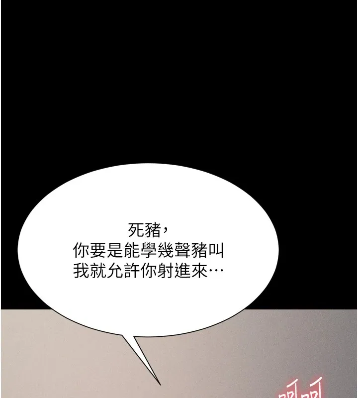 選手村:母豬調教第11話-妳想要的話就求我啊