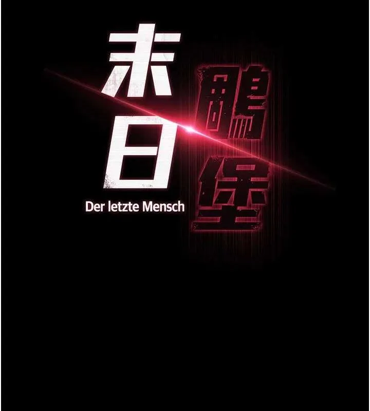末日鵰堡-第12話-在性感的身體內連續噴發 - 图片 13