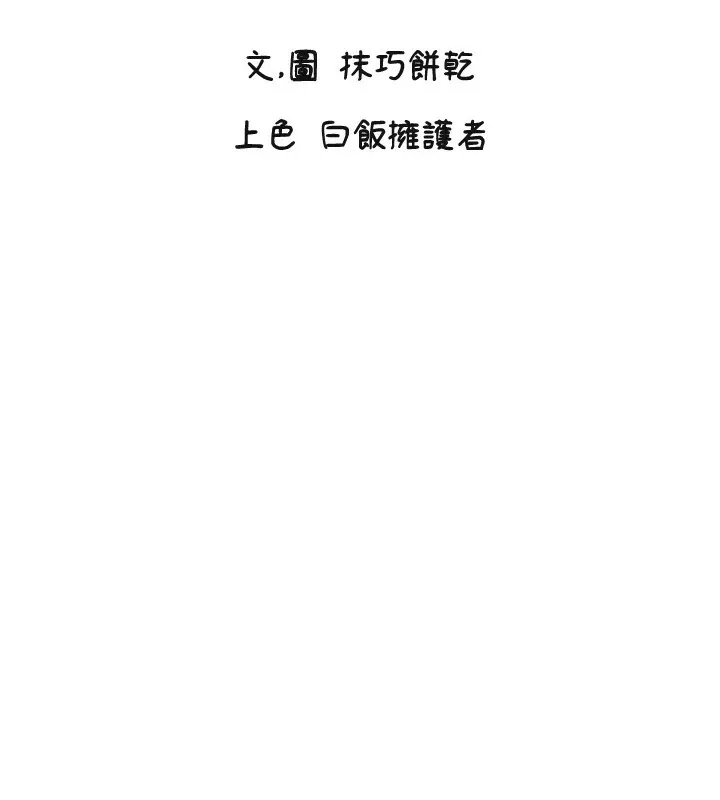 守护天使-第16話-收到一則有趣的訊息 - 图片 2