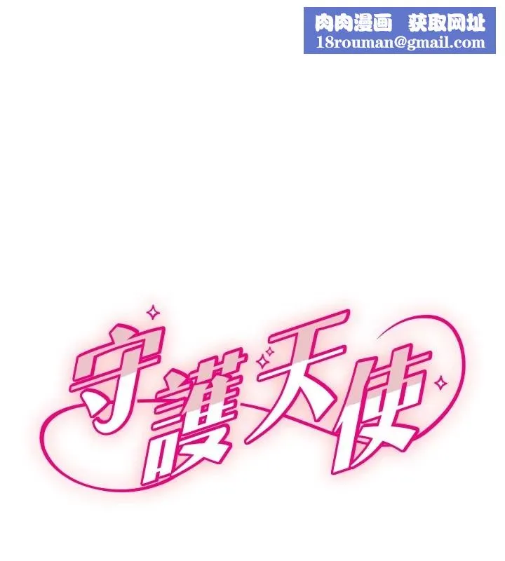 守护天使-第16話-收到一則有趣的訊息 - 图片 1