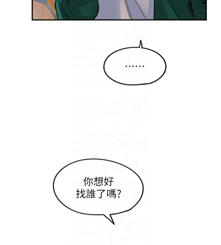 守护天使-第16話-收到一則有趣的訊息 - 图片 35
