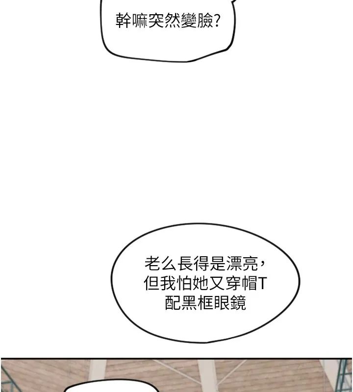 守护天使-第16話-收到一則有趣的訊息 - 图片 54