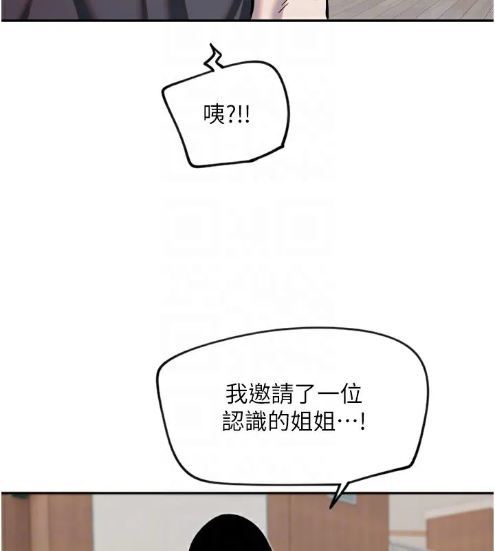 守护天使-第16話-收到一則有趣的訊息 - 图片 65