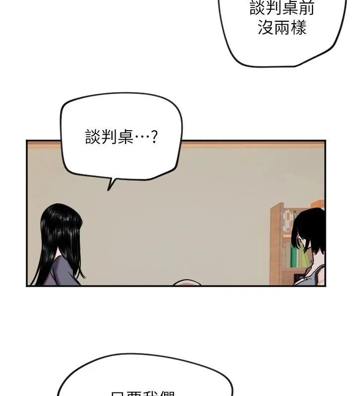 守护天使-第16話-收到一則有趣的訊息 - 图片 93