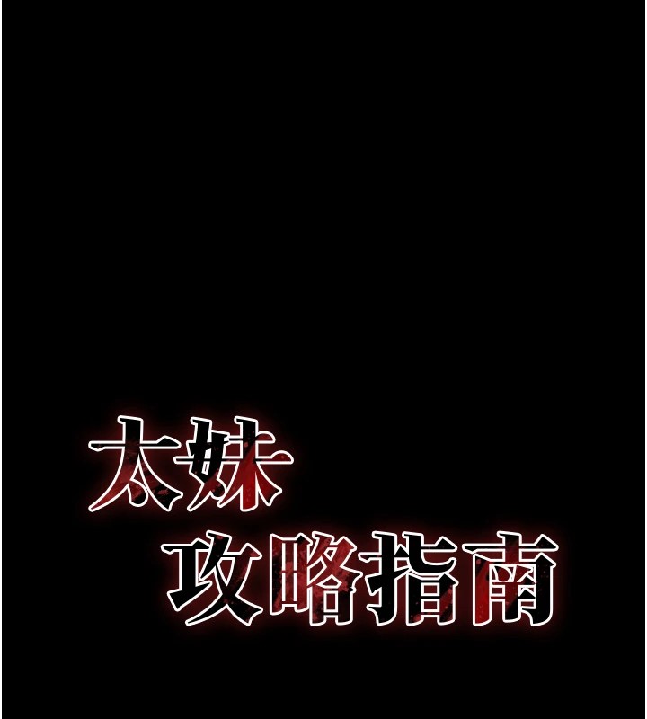 太妹攻略指南第3話-不守淫戒,大禮伺候