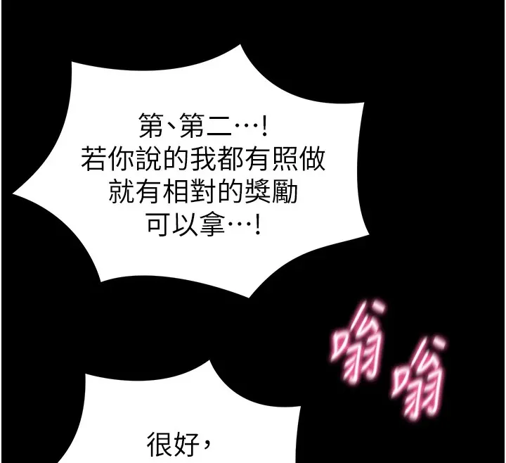 太妹攻略指南-第3話-不守淫戒，大禮伺候 - 图片 73