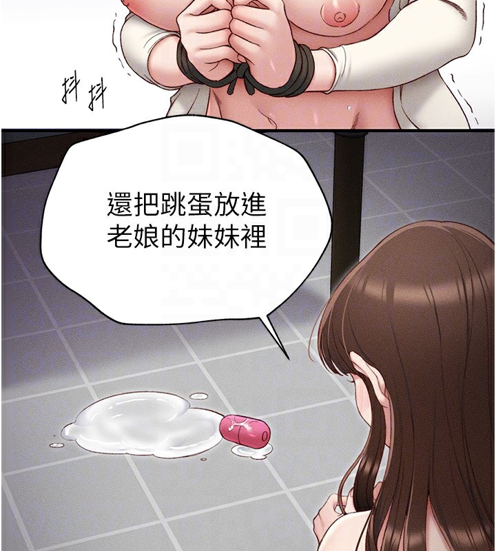 太妹攻略指南第3話-不守淫戒,大禮伺候