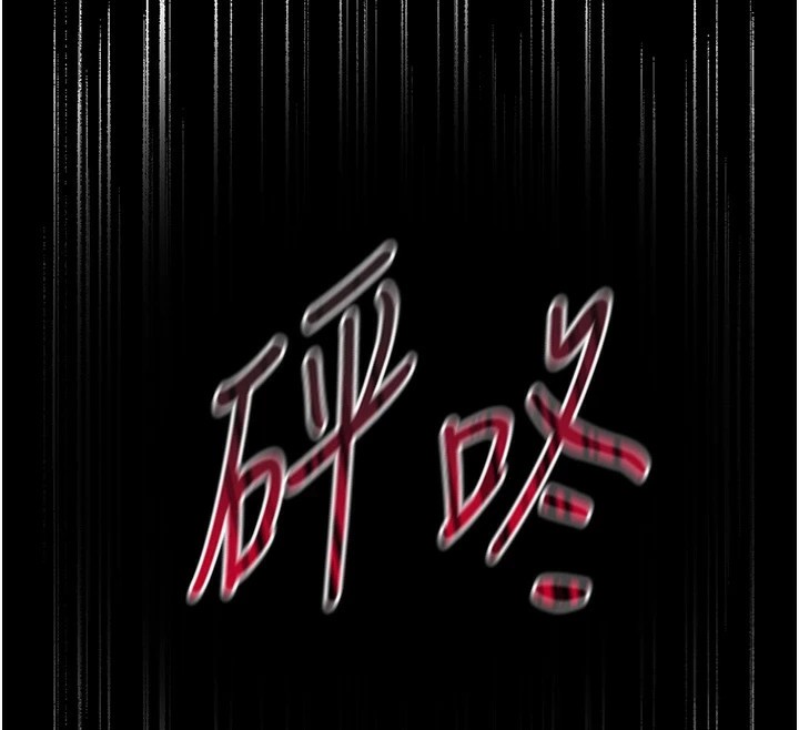 太妹攻略指南第3話-不守淫戒,大禮伺候