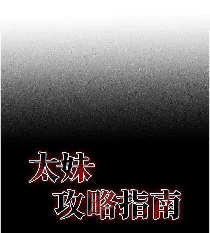 太妹攻略指南第4話-愛液的滋味還不錯吧?