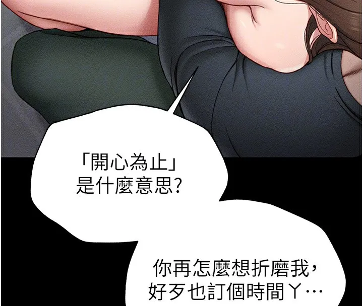 太妹攻略指南-第4話-愛液的滋味還不錯吧? - 图片 79