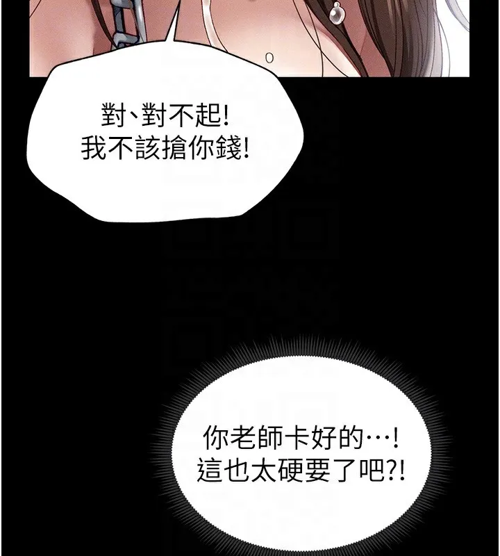太妹攻略指南-第4話-愛液的滋味還不錯吧? - 图片 110