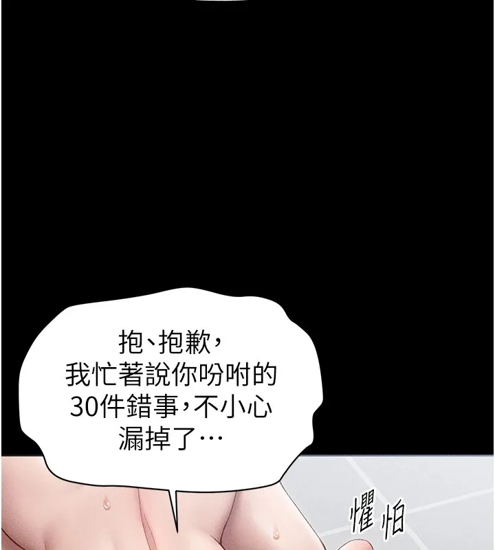 太妹攻略指南-第5話-人家餓餓…快給我… - 图片 9