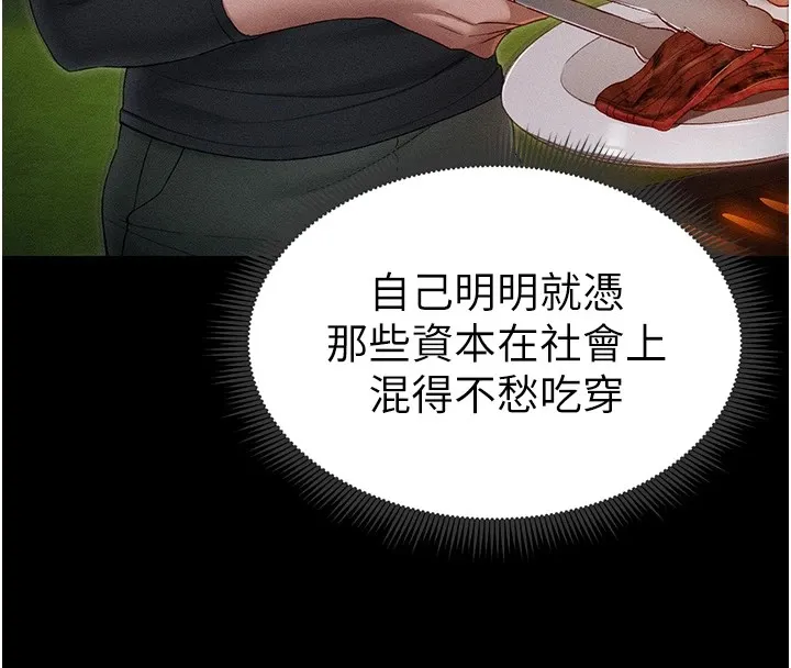 太妹攻略指南-第5話-人家餓餓…快給我… - 图片 31