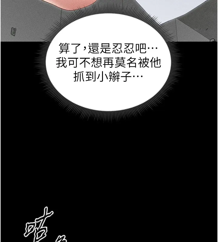 太妹攻略指南第5話-人家餓餓&hellip;快給我&hellip;