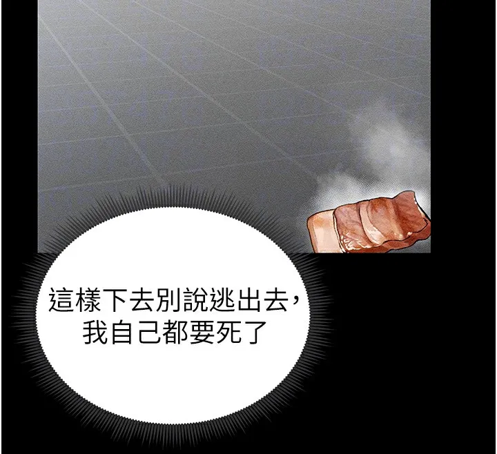 太妹攻略指南-第5話-人家餓餓…快給我… - 图片 100
