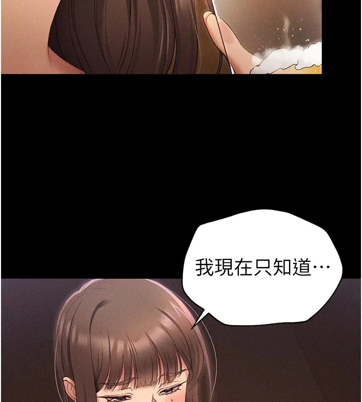 太妹攻略指南-第5話-人家餓餓…快給我… - 图片 139