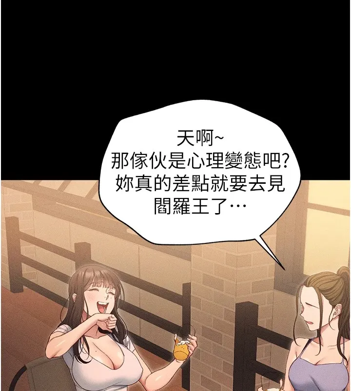 太妹攻略指南-第5話-人家餓餓…快給我… - 图片 136