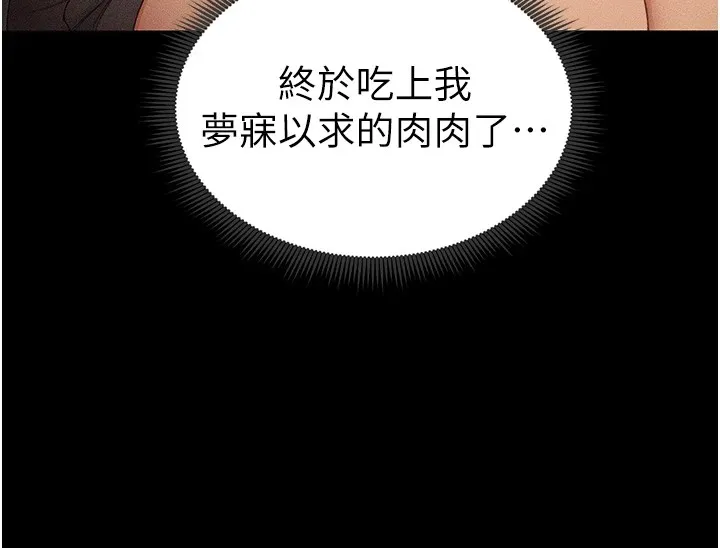 太妹攻略指南-第5話-人家餓餓…快給我… - 图片 147