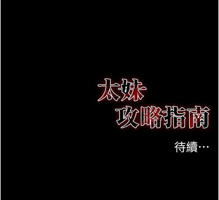 太妹攻略指南-第5話-人家餓餓…快給我… - 图片 174