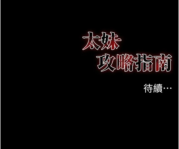 太妹攻略指南-第6話-訓練小太妹定點尿尿 - 图片 205