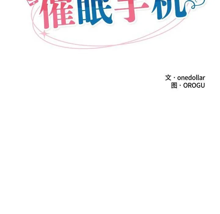 催眠手机-第3話 - 图片 23