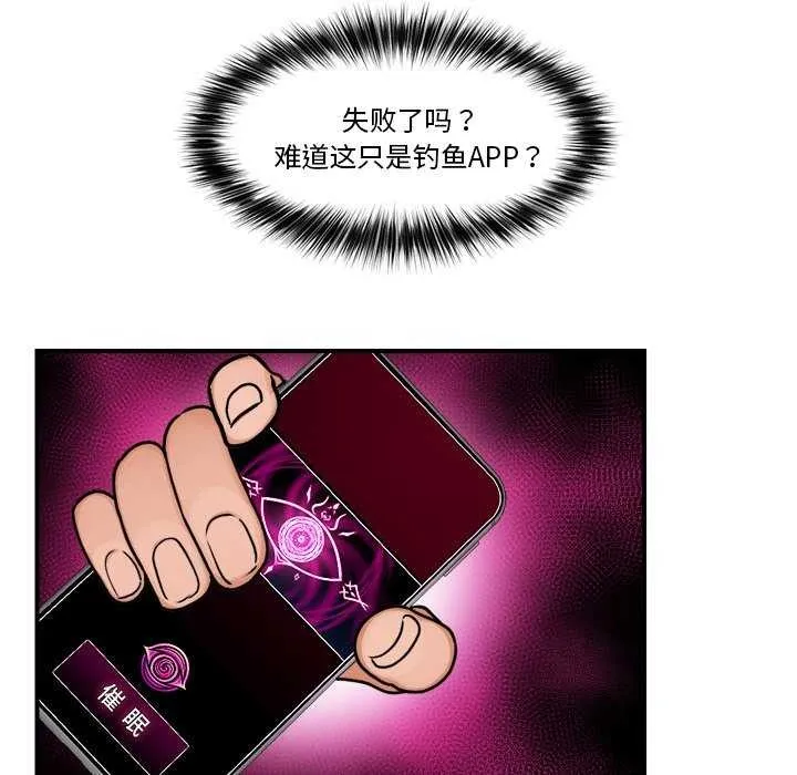 催眠手機第3話