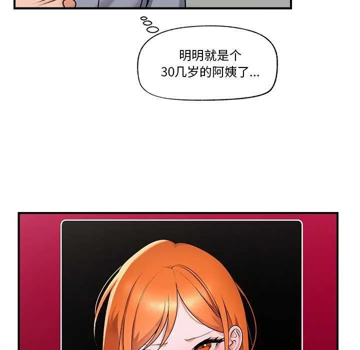 催眠手机-第3話 - 图片 43