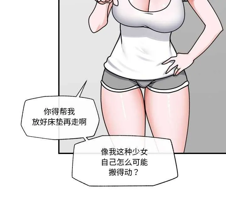 催眠手机-第3話 - 图片 41