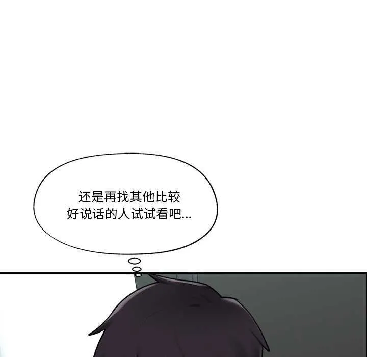 催眠手機第3話