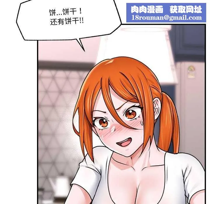催眠手机-第3話 - 图片 91