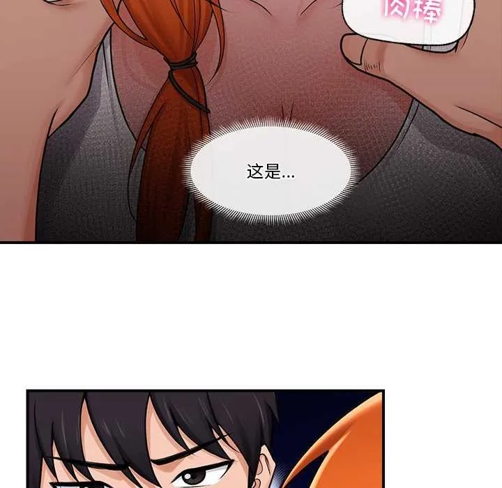 催眠手機第3話