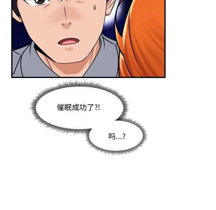 催眠手机-第3話 - 图片 107