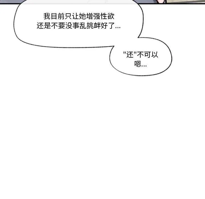 催眠手机-第3話 - 图片 163