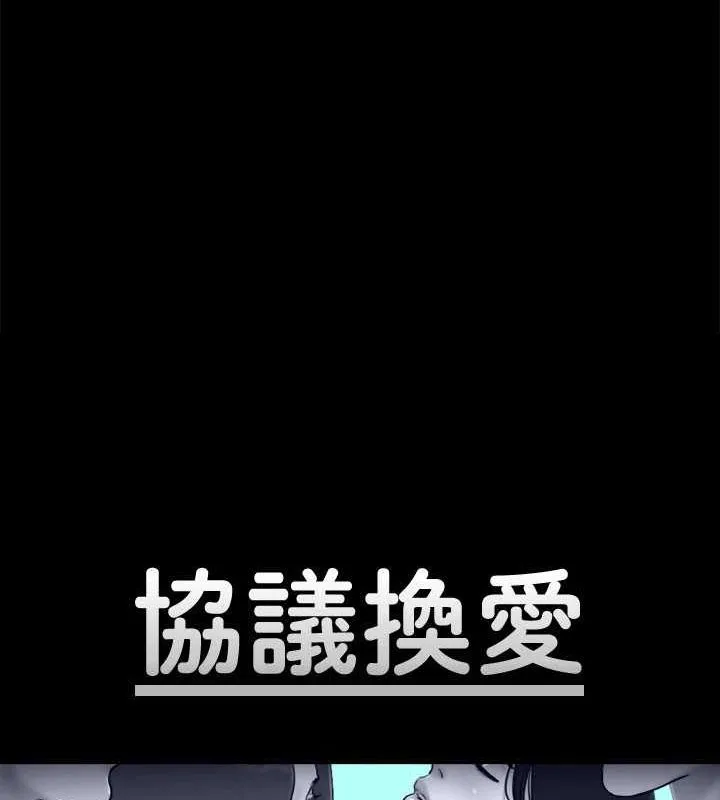 協議換愛(無碼版)第130話-不平凡的性愛