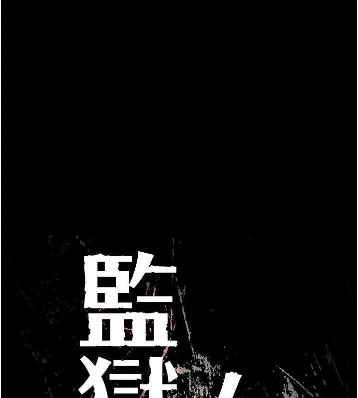 监狱女囚-第92話-奪命四人行 - 图片 11