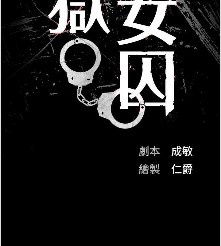 监狱女囚第92話-奪命四人行
