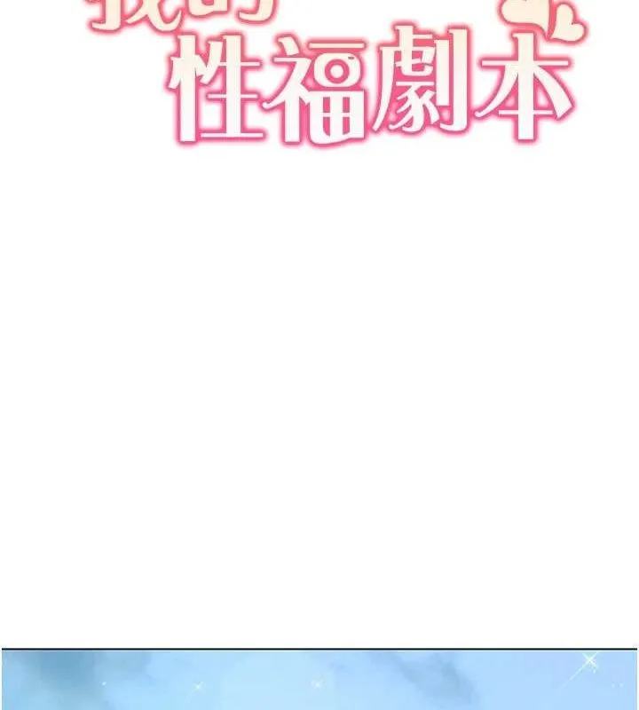 我的性福劇本第57話-盡力讓妳們懷孕!