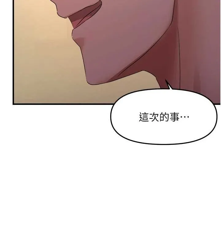 偏偏慾到妳第28話-這太妹不可能是處女吧?