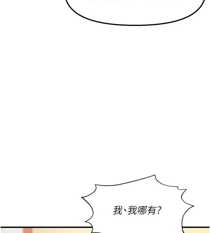 偏偏慾到妳-第28話-這太妹不可能是處女吧? - 图片 73