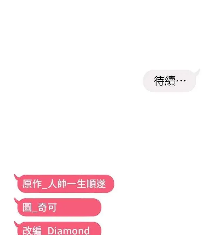 偏偏慾到妳-第28話-這太妹不可能是處女吧? - 图片 130