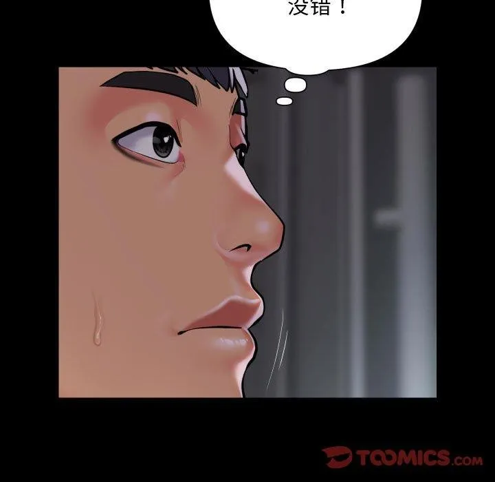 敲开你的门-第124話 - 图片 26